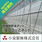 虫フラッとネット